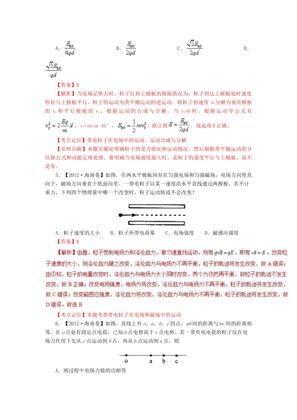七年高考（-）高考物理试题分项精析 专题24 带电粒子在电场中的运动-人教版高三全册物理试题_第3页