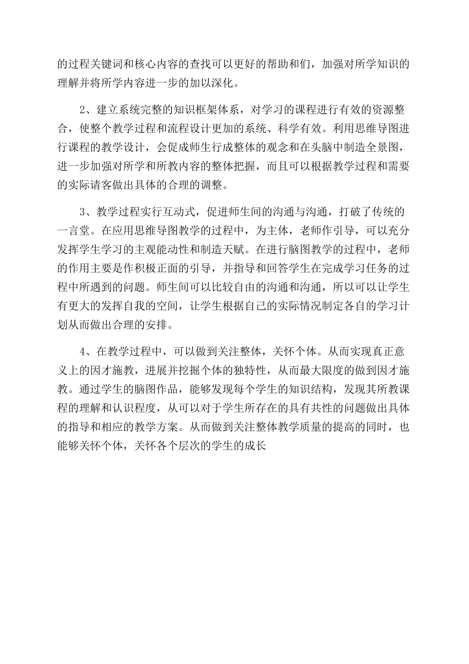 思维导图有什么教学优势_第2页