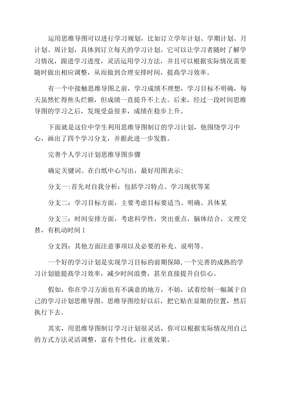思维导图完善个人学习计划的方法_第2页