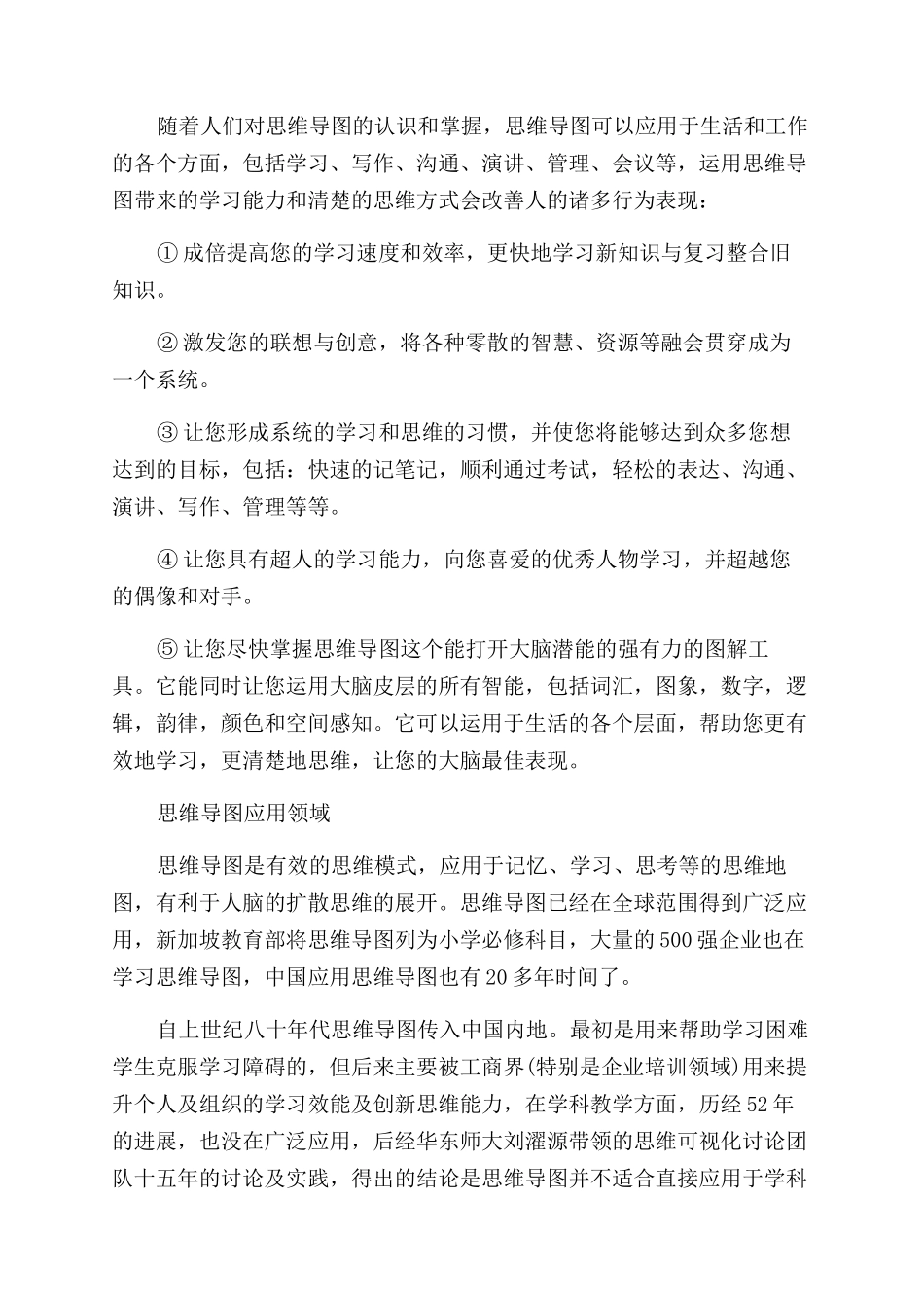 思维导图核心精髓是什么_第2页