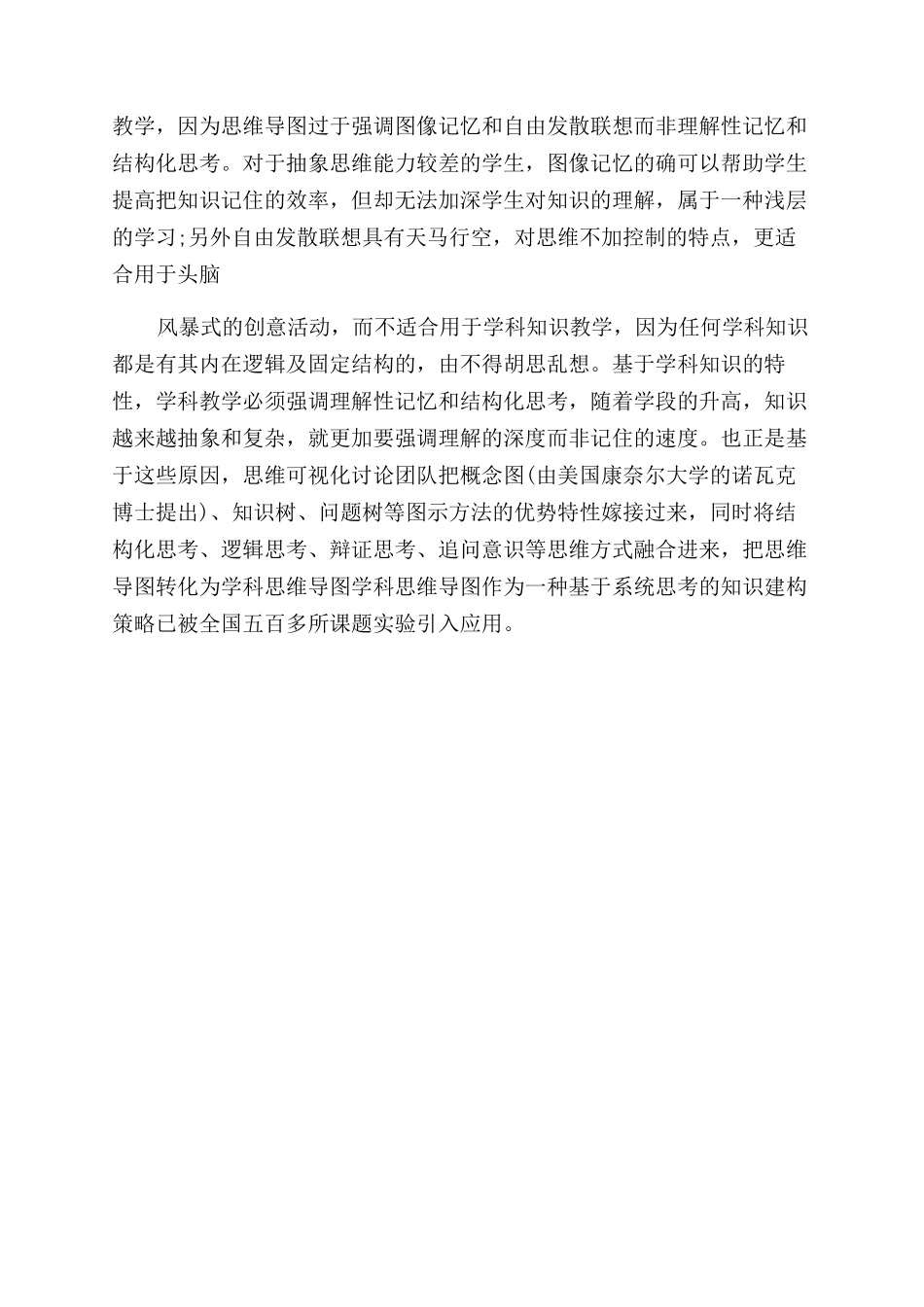 思维导图核心精髓是什么_第3页