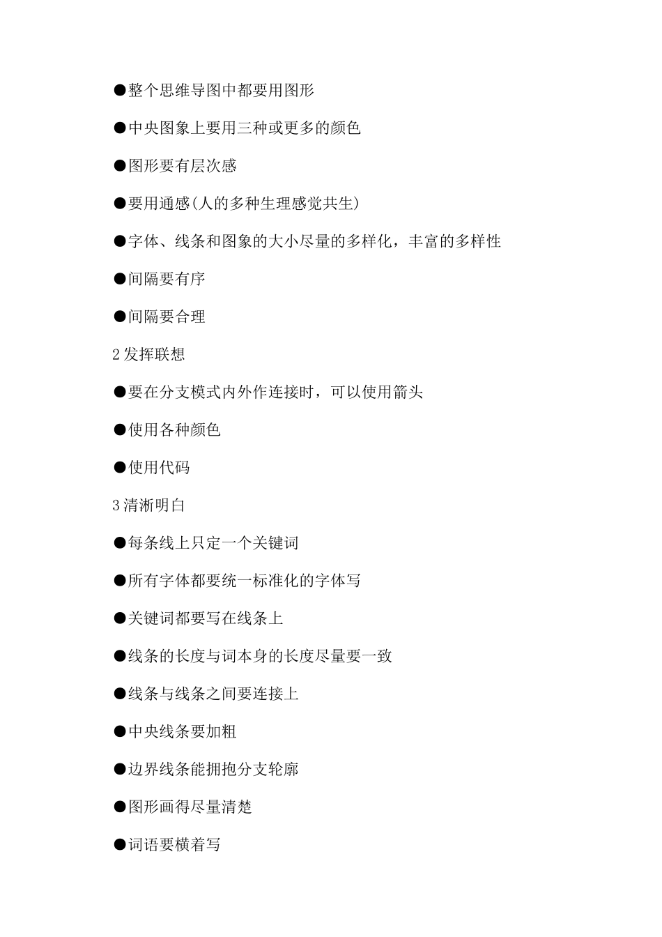 思维导图比记笔记有什么好处_第2页