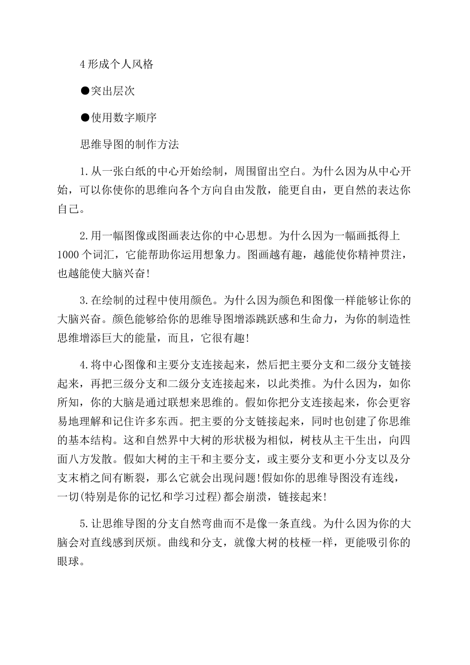 思维导图比记笔记有什么好处_第3页
