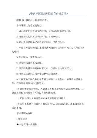 思维导图比记笔记有什么好处