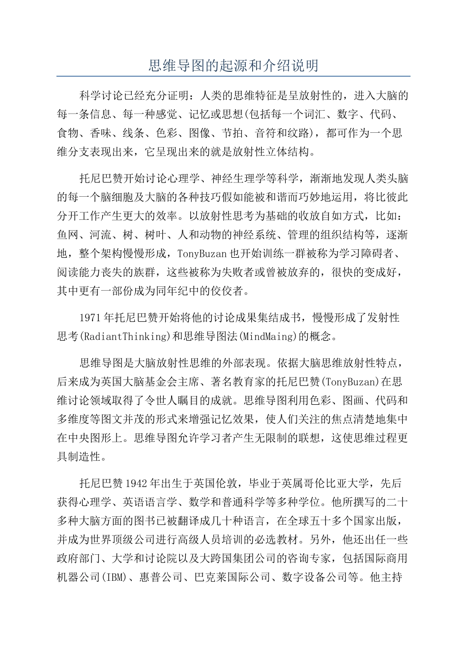 思维导图的起源和介绍说明_第1页