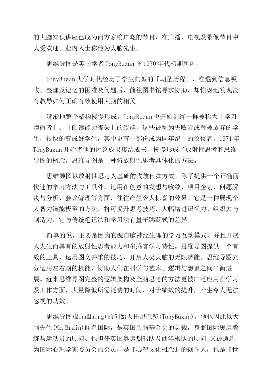 思维导图的起源和介绍说明_第2页