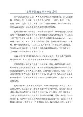 思维导图的起源和介绍说明