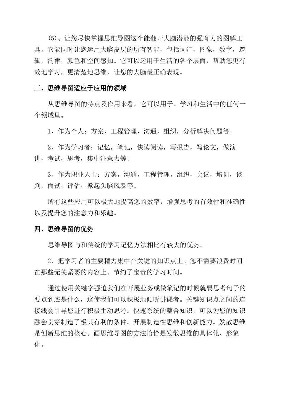 思维导图的真正作用-适应于应用的领域是什么_第3页