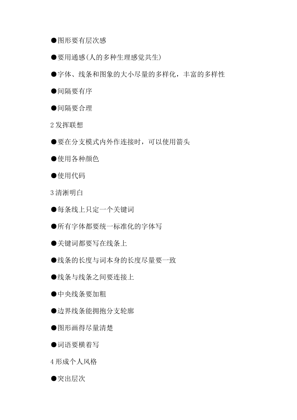 思维导图比记笔记的好处与画法_第2页