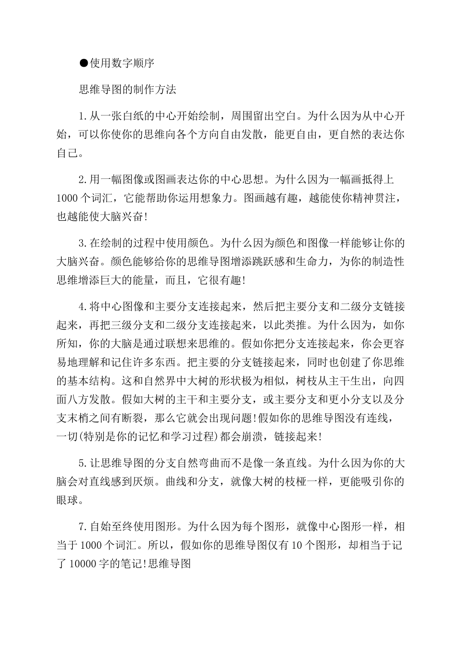 思维导图比记笔记的好处与画法_第3页