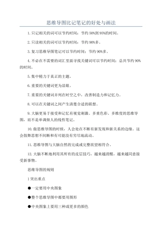 思维导图比记笔记的好处与画法