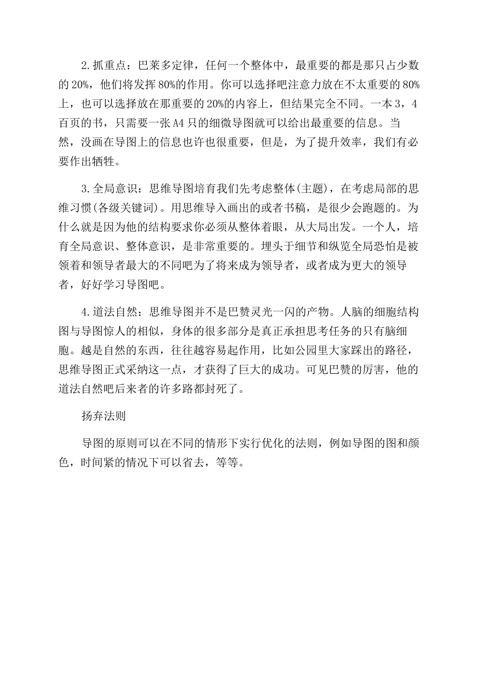 思维导图的画法技巧_第2页