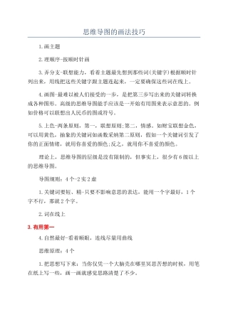 思维导图的画法技巧