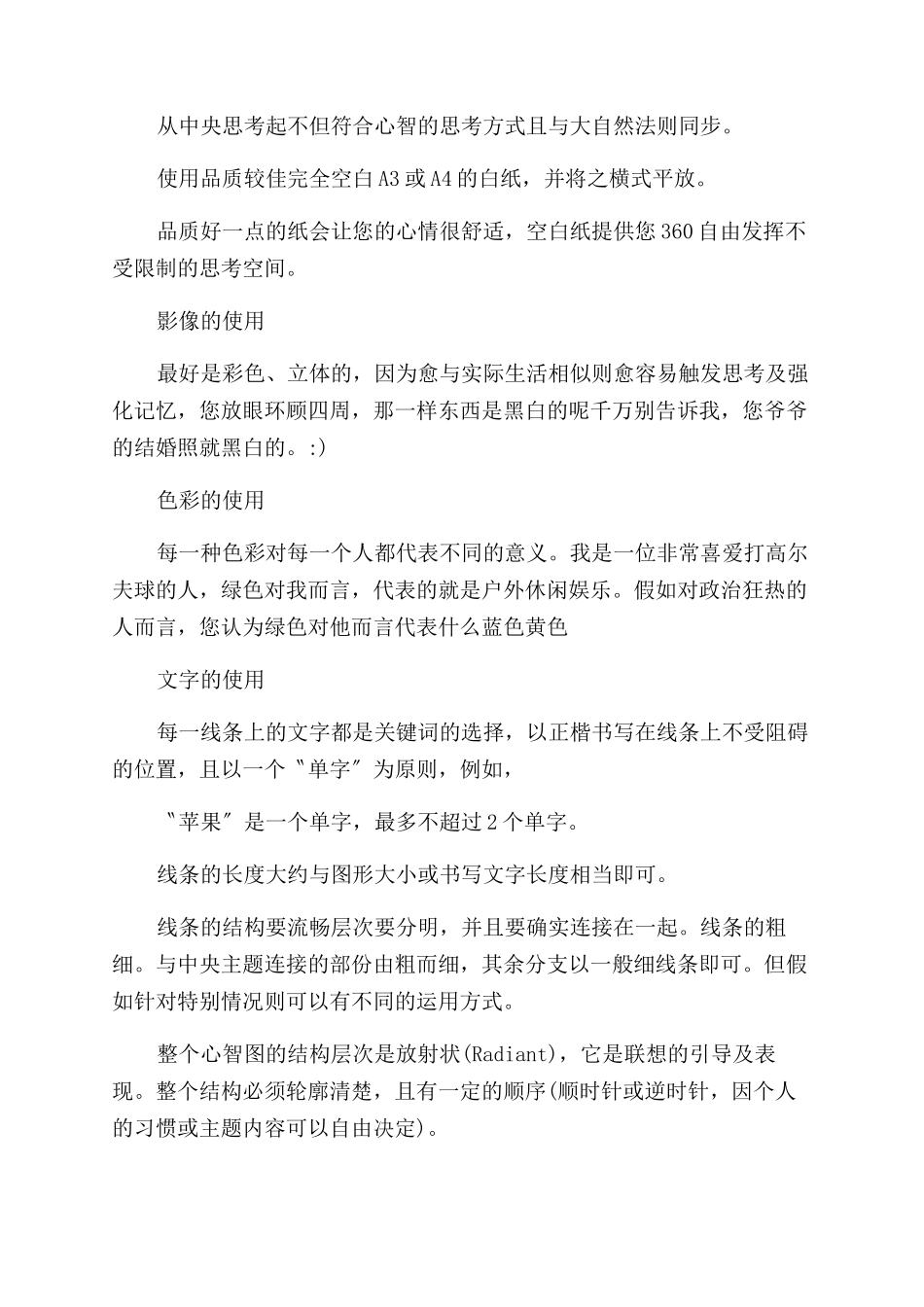 思维导图的技巧_第2页