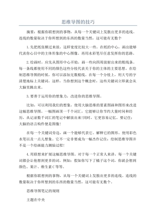 思维导图的技巧