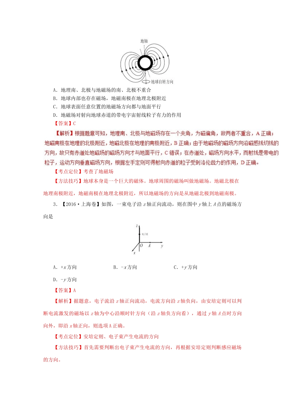 七年高考（-）高考物理试题分项精析 专题25 磁感应强度、安培力-人教版高三全册物理试题_第2页