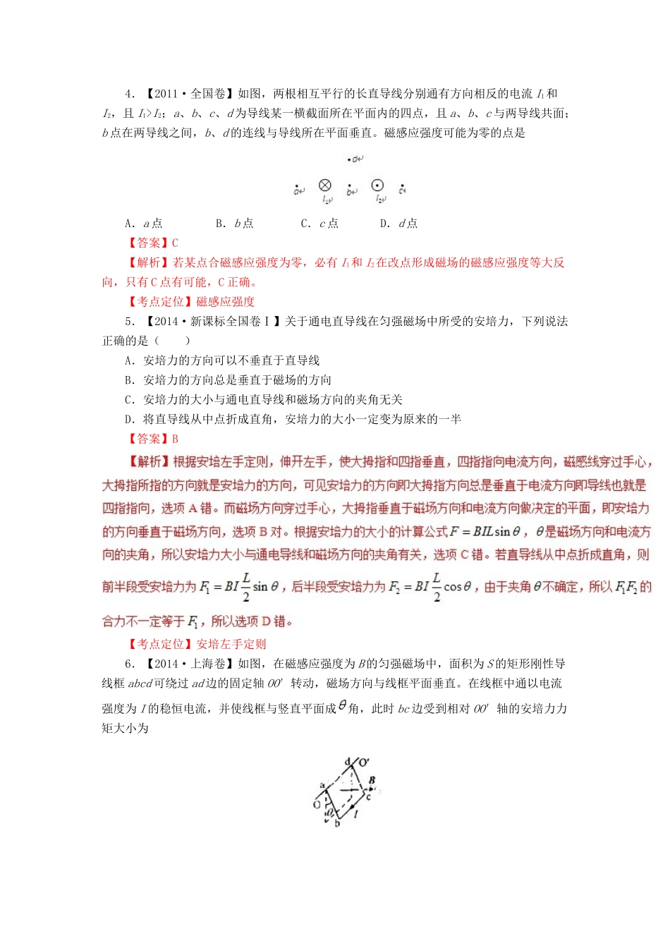 七年高考（-）高考物理试题分项精析 专题25 磁感应强度、安培力-人教版高三全册物理试题_第3页