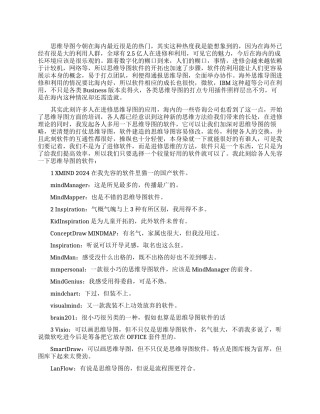 思维导图软件总结
