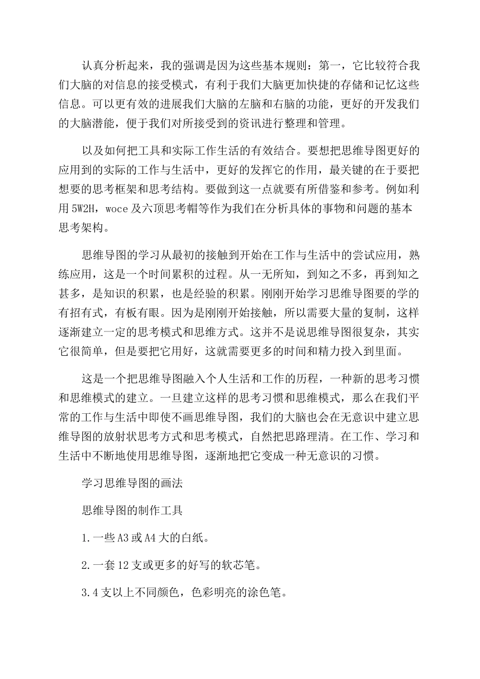 思维导图训练的核心及画法_第3页