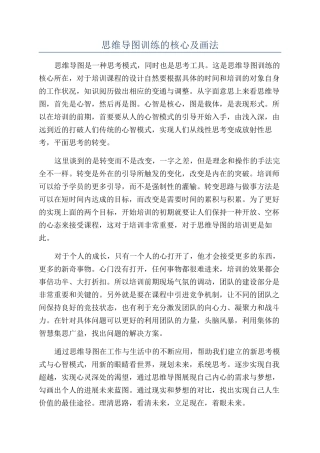 思维导图训练的核心及画法