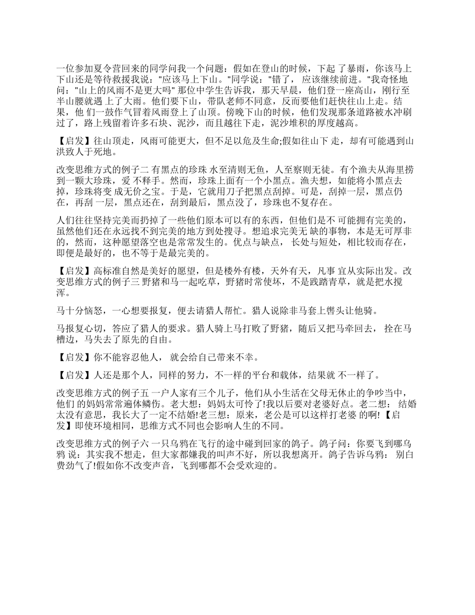 思维方式如何改变_第1页