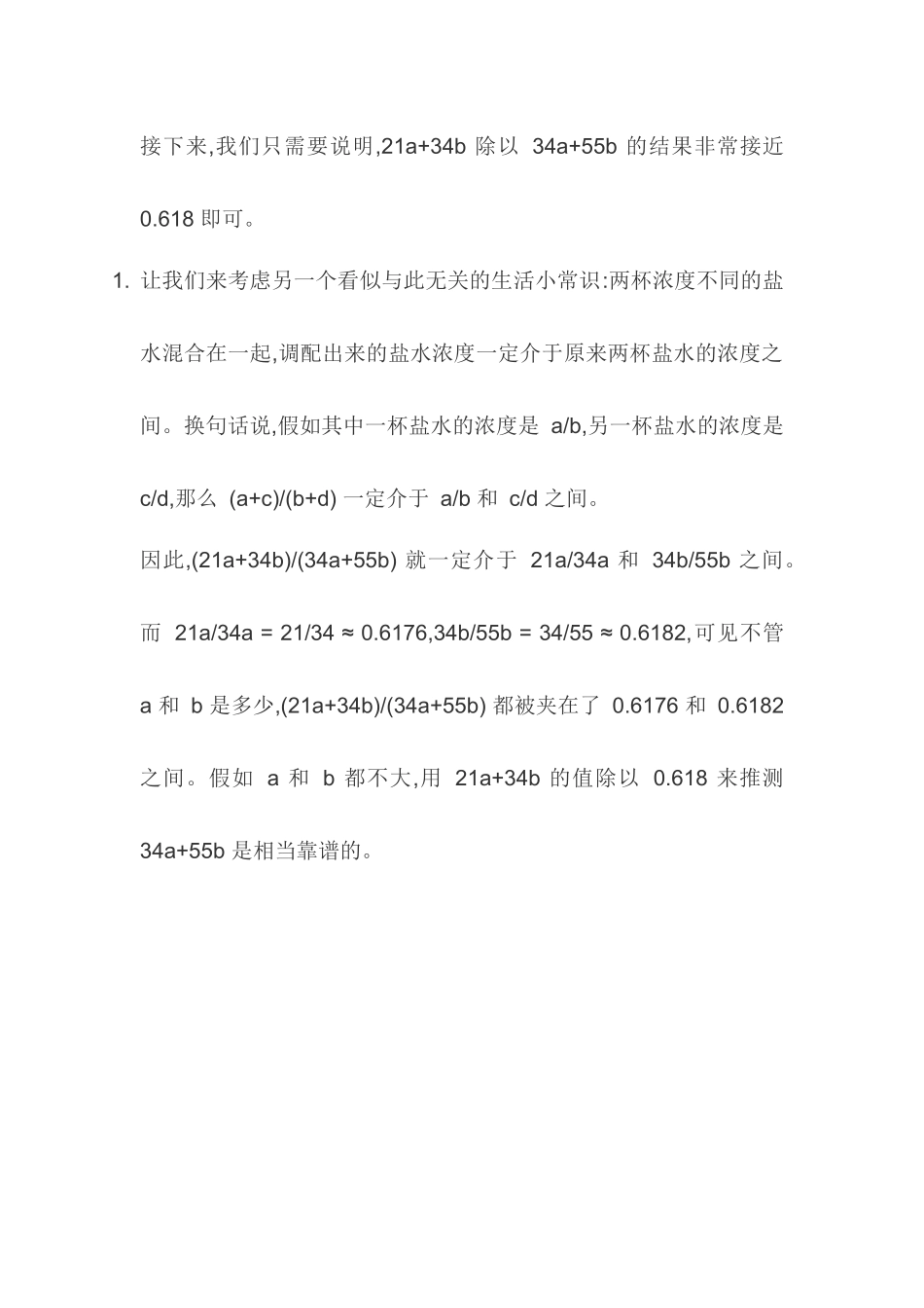 思考的乐趣读后感_第2页