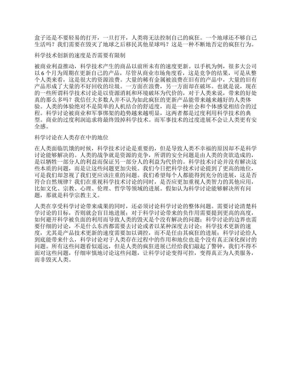 思考科学-精品文档_第2页