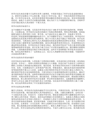 思考科学-精品文档
