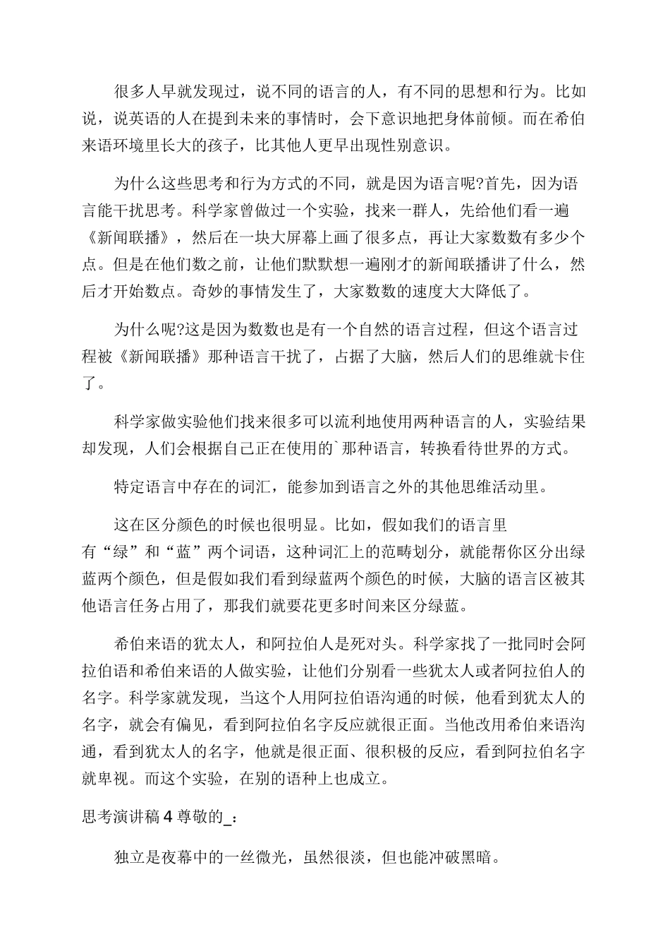 思考演讲稿全新集合_第3页