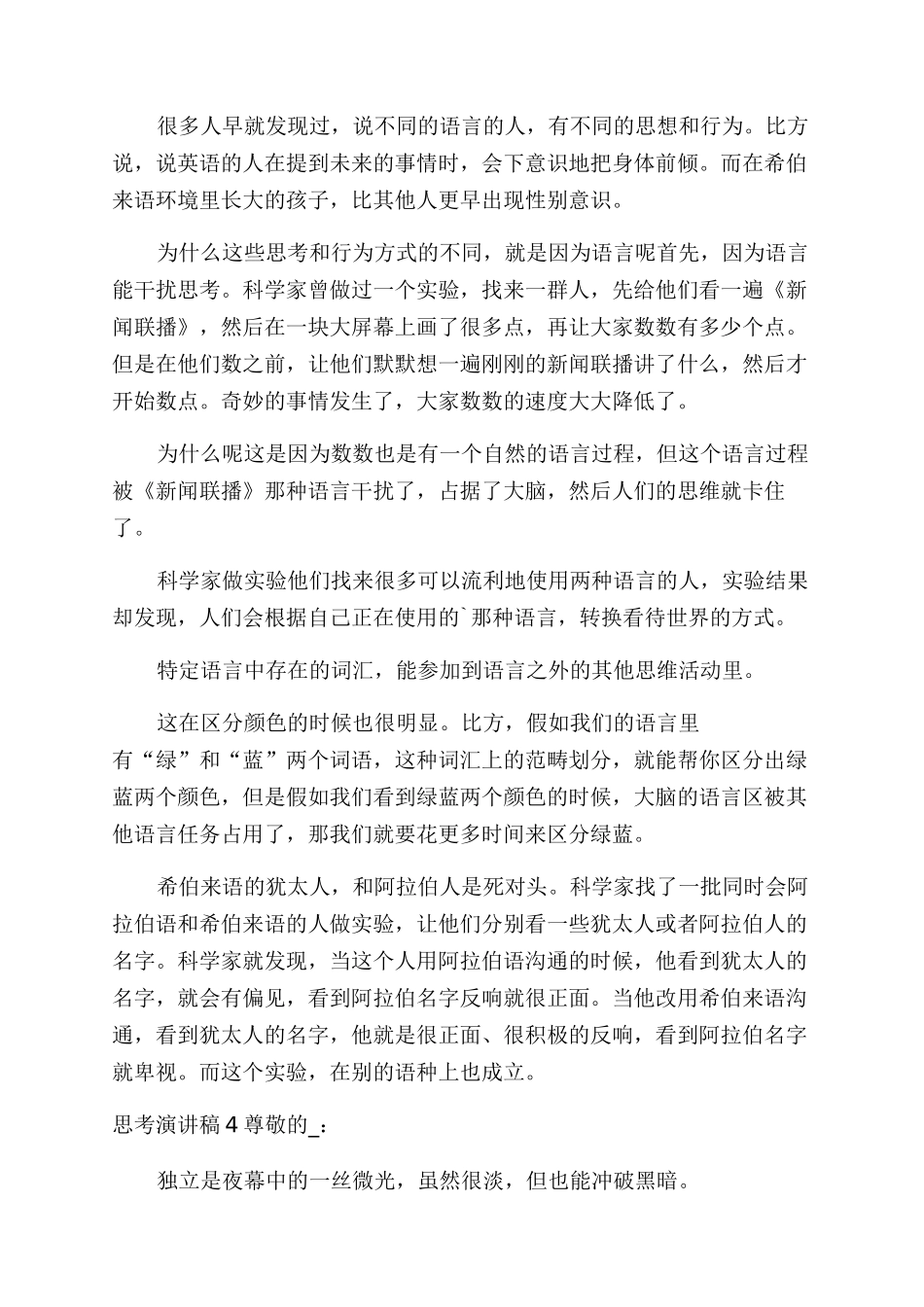 思考演讲稿范文全新集合_第3页