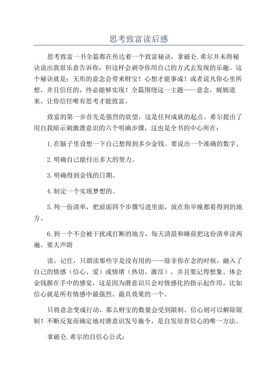 思考致富读后感_第1页