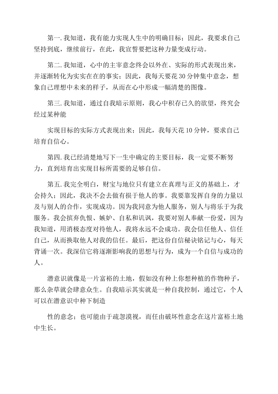 思考致富读后感_第2页