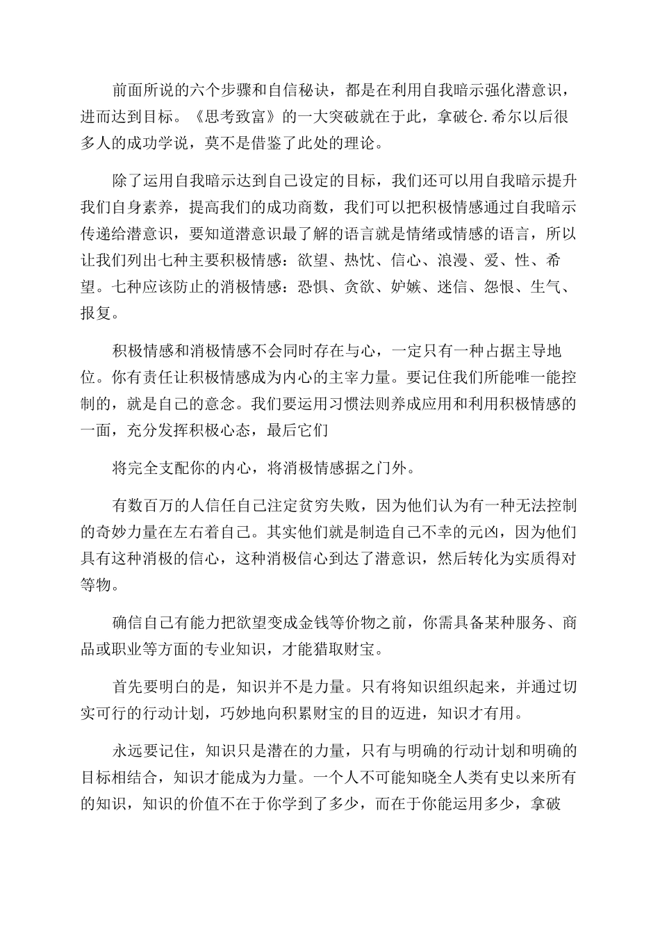 思考致富读后感_第3页