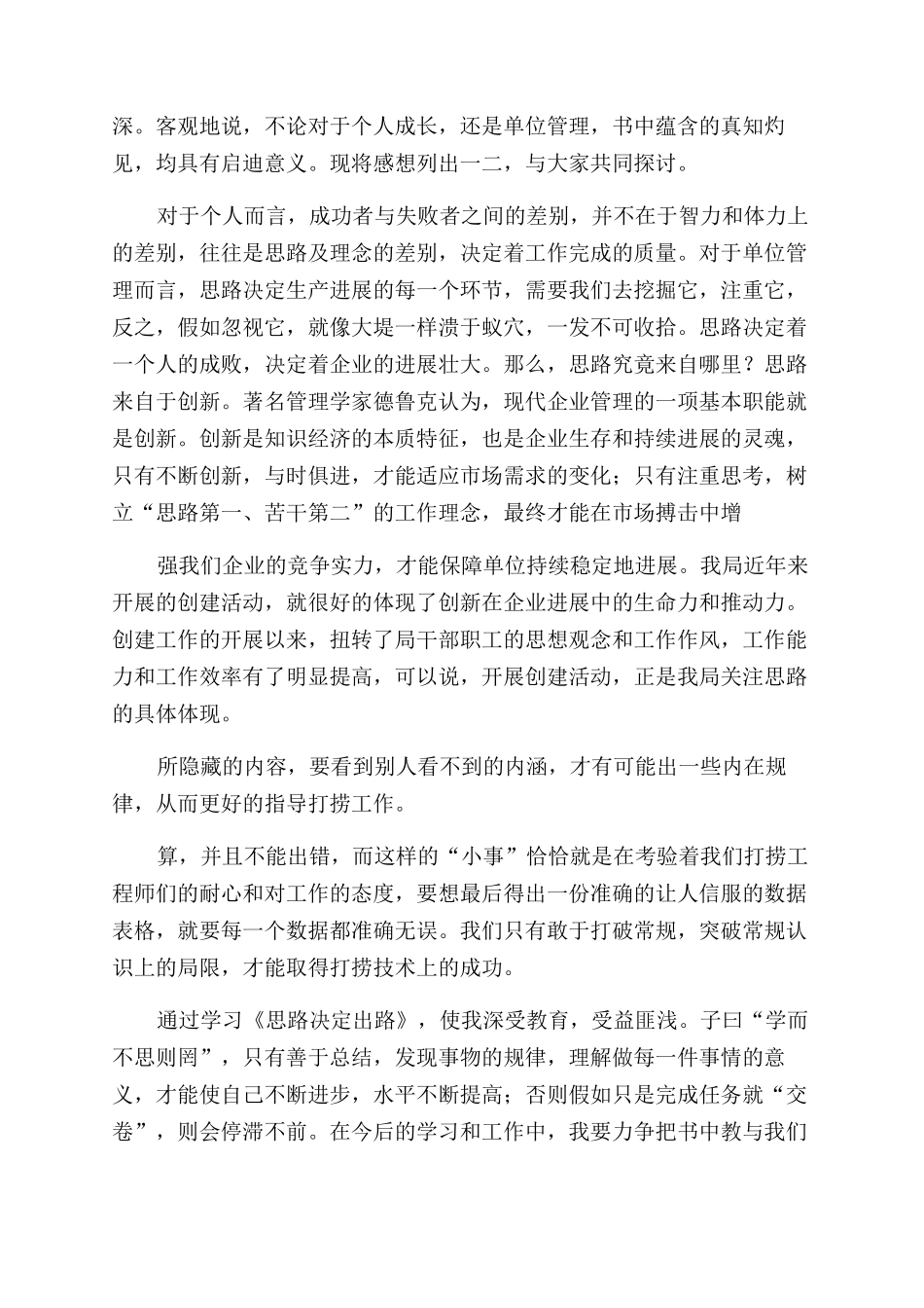 思路决定出路读后感_第3页