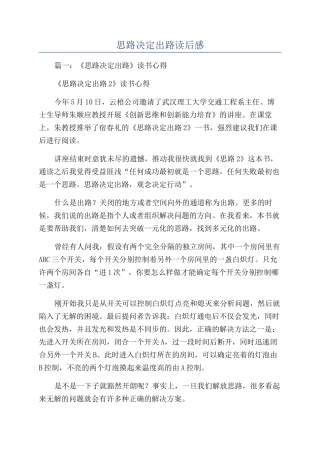 思路决定出路读后感