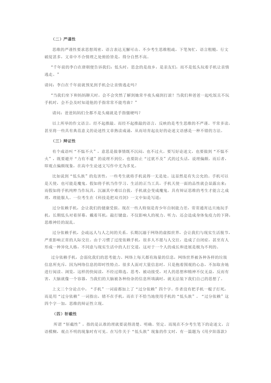 思辨力：论述文中的钙质-_第2页