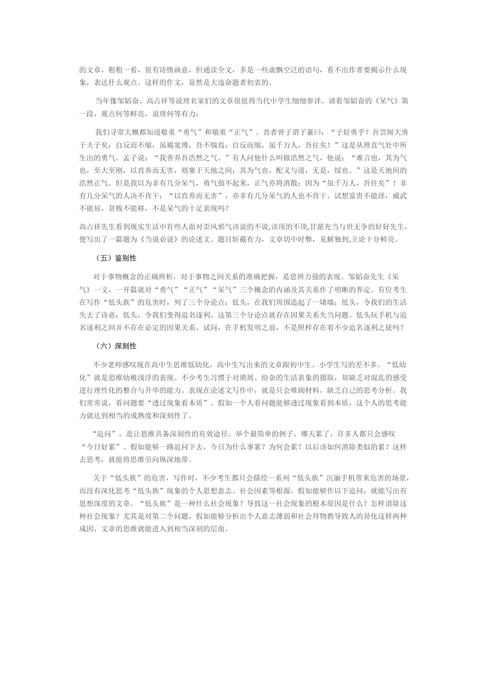 思辨力：论述文中的钙质-_第3页