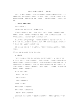 思辨力：论述文中的钙质-