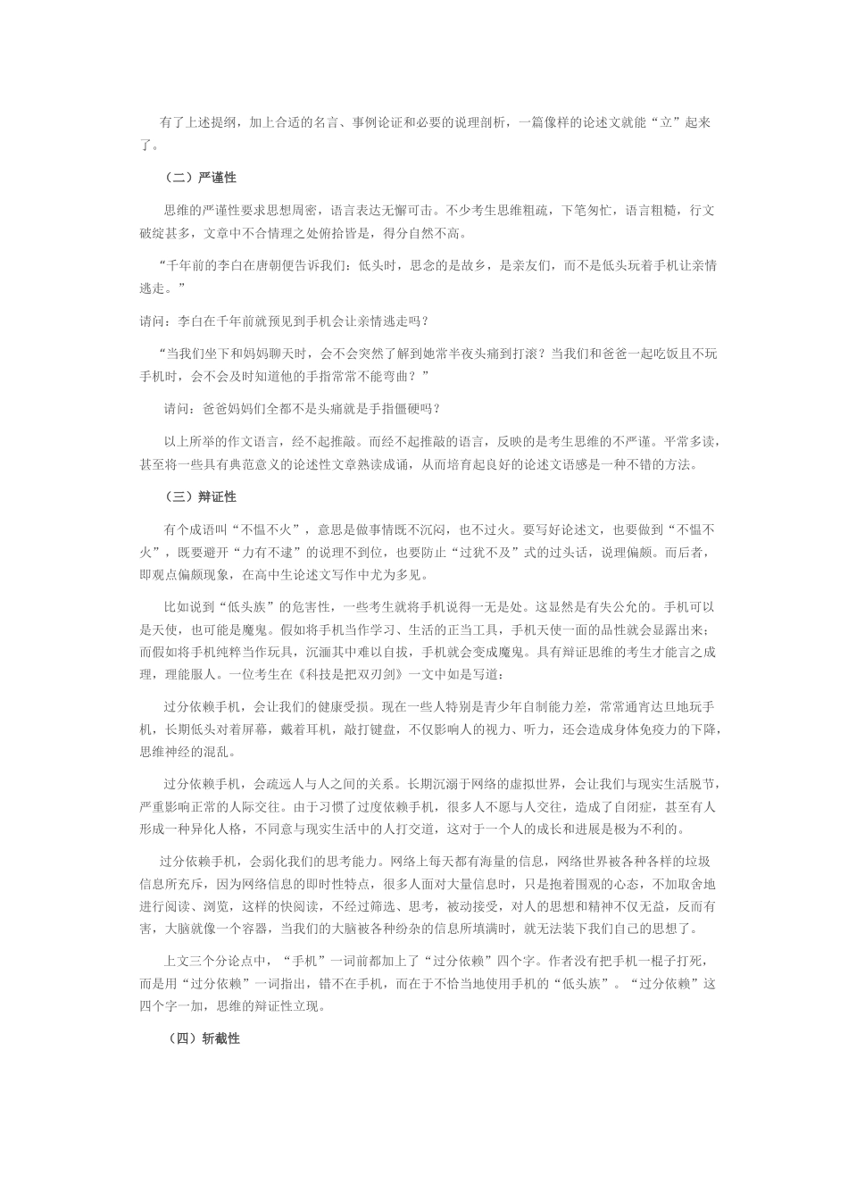 思辨力：论述文中的钙质_第2页
