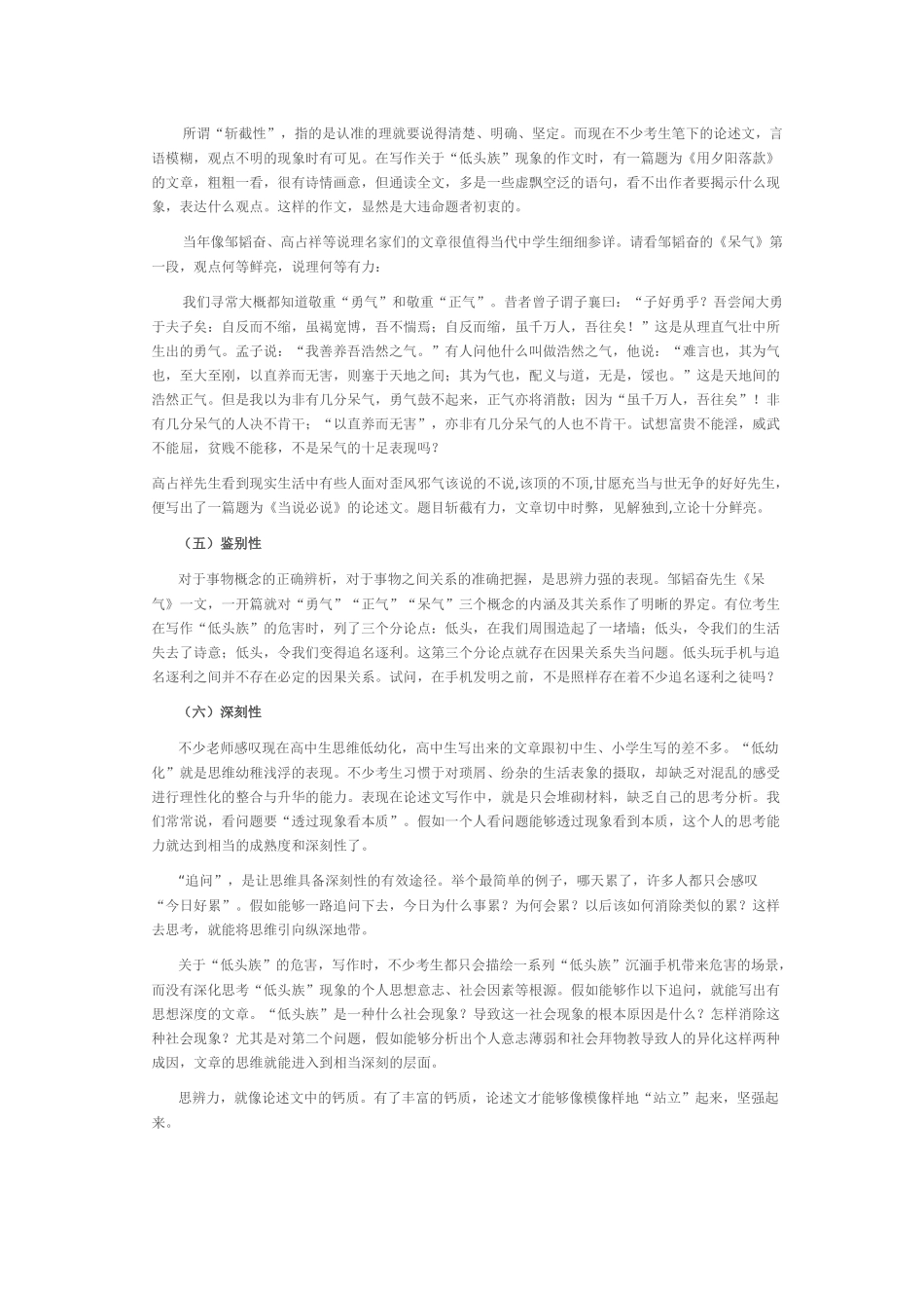 思辨力：论述文中的钙质_第3页