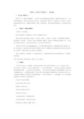 思辨力：论述文中的钙质