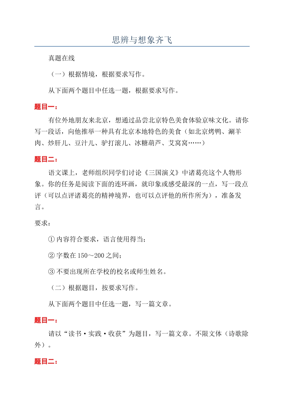 思辨与想象齐飞_第1页