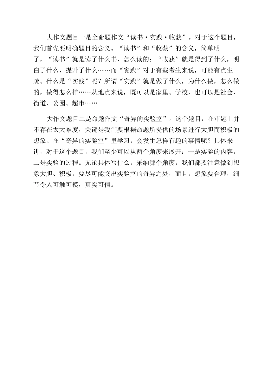 思辨与想象齐飞_第3页