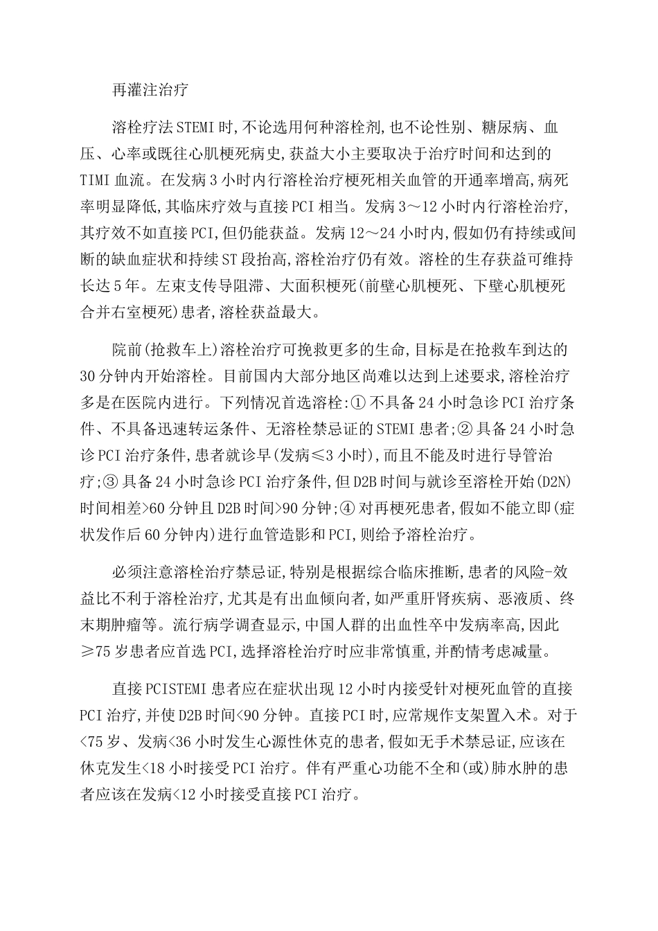 急性ST段抬高型心肌梗死诊断和治疗指南解读_第2页