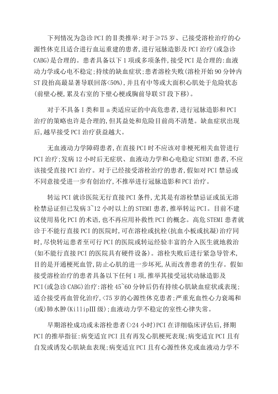 急性ST段抬高型心肌梗死诊断和治疗指南解读_第3页