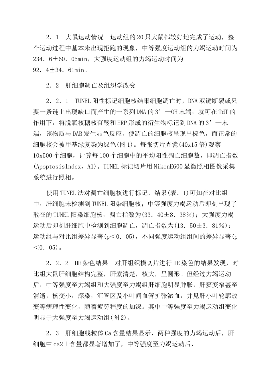 急性不同强度至力竭运动对大鼠肝细胞凋亡的影响_第3页
