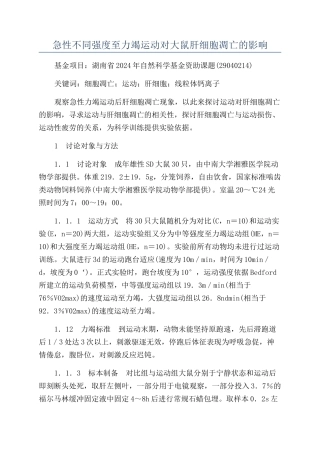 急性不同强度至力竭运动对大鼠肝细胞凋亡的影响