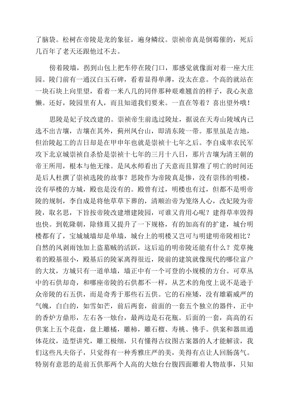 思陵由政敌为崇祯改建的明帝陵_第2页