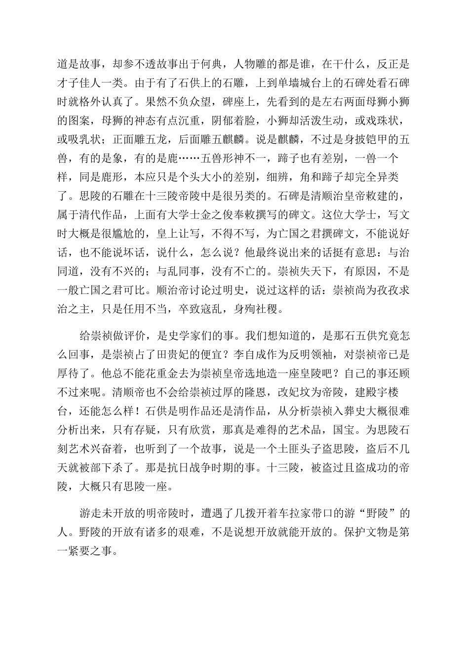 思陵由政敌为崇祯改建的明帝陵_第3页