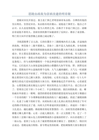 思陵由政敌为崇祯改建的明帝陵